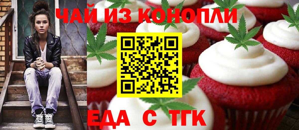 Cannafood конопля  Вход с VPN  Бийск 