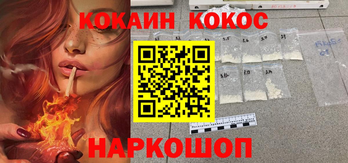 Cocaine  Cocaine VHQ  Вход с VPN  Бийск  КОКАИН Перу 