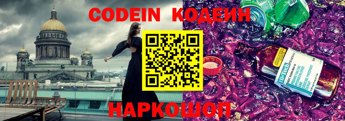 Codein Purple Drank Бийск