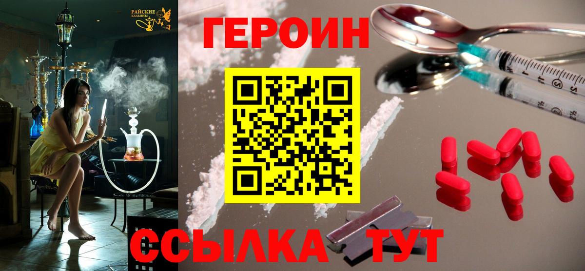 ГЕРОИН белый  Вход с VPN  Бийск 