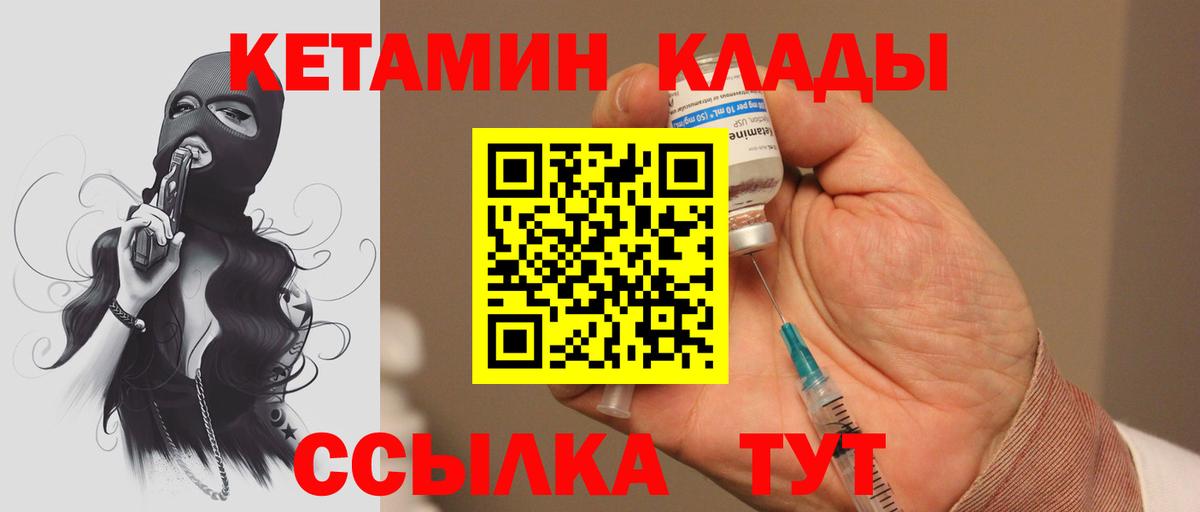 Кетамин VHQ Бийск
