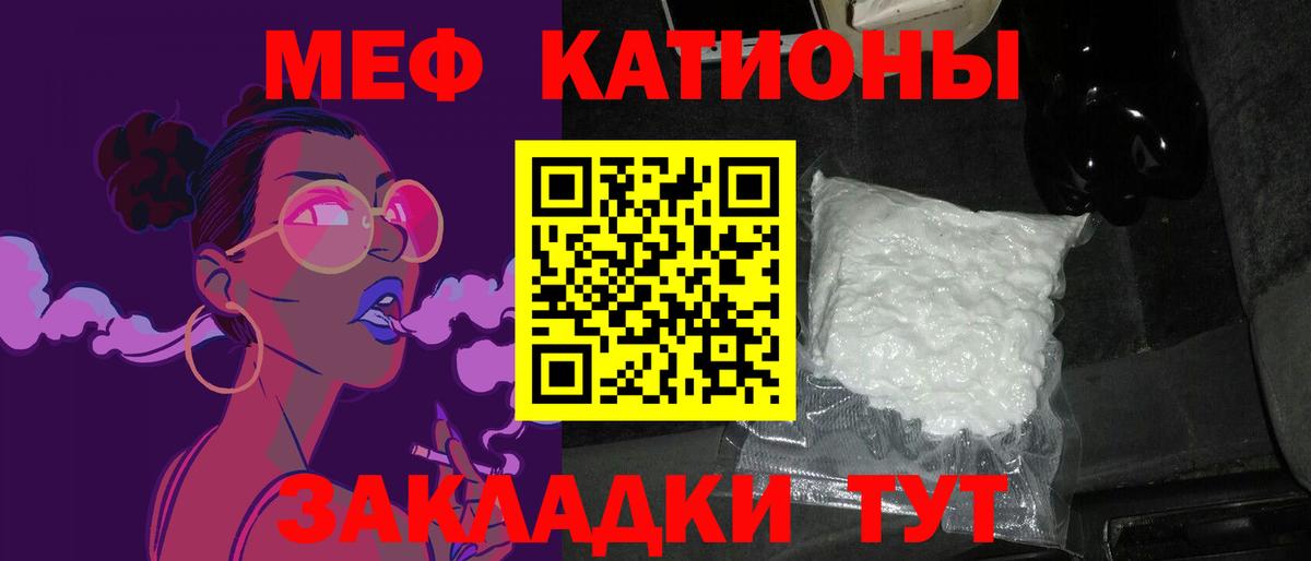 Меф мяу мяу  Бийск