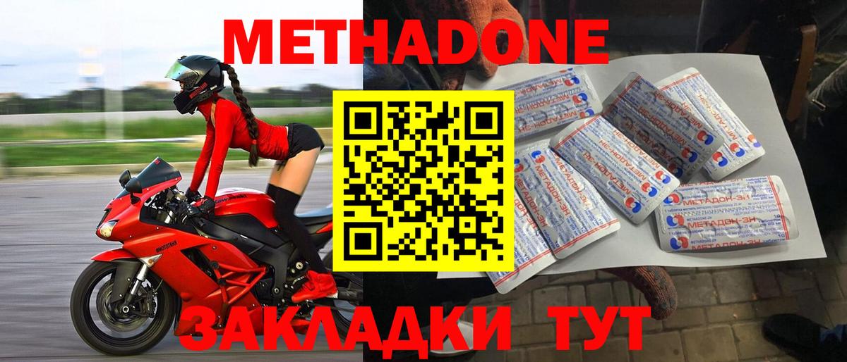 Метадон белоснежный Бийск